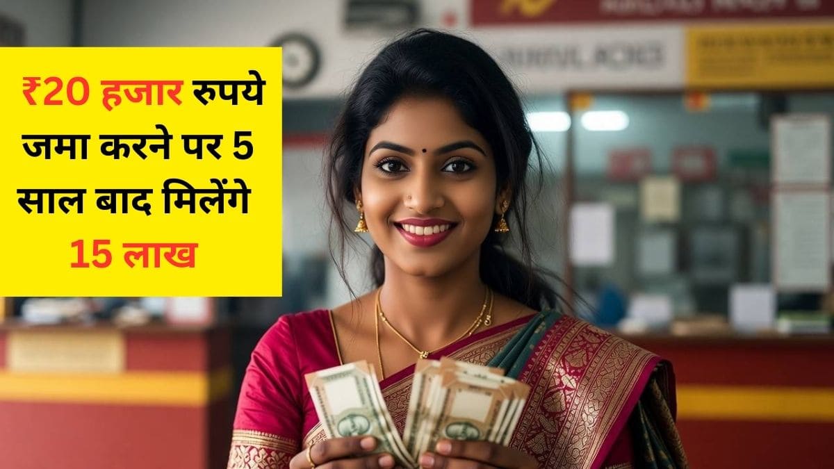 post-office-rd-20000-monthly-15-lakh-in-5-years