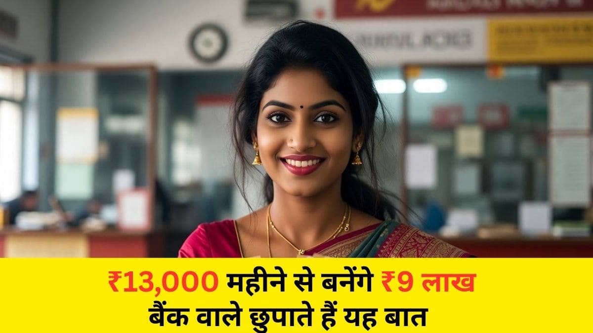 post-office-recurring-deposit-13000-9-lakh-5-years